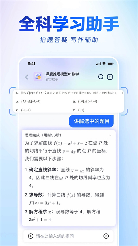 讯飞星火app官方下载 1