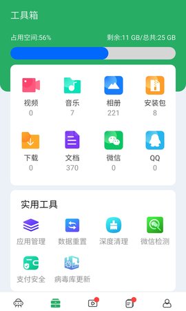 飞碟清理大师app 1