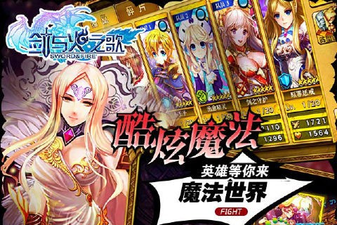 剑与火之歌游戏 1