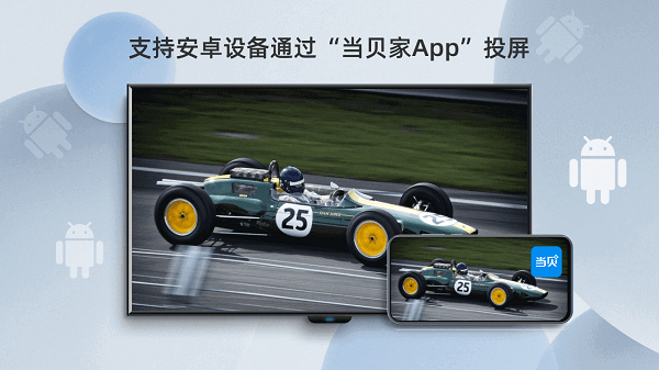 当贝投屏app 1.0.4 1