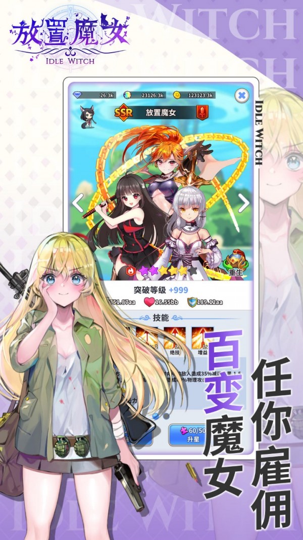 放置魔女游戏 1