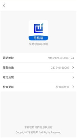 车物联邦司机端APP 1