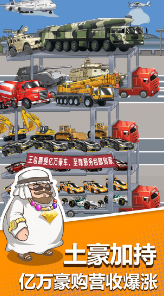 卖车当首富内置修改器游戏 1