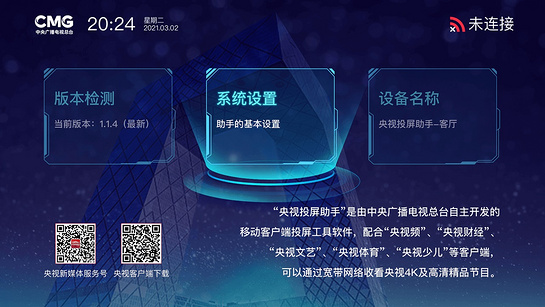 央视投屏助手v1.2.0 1