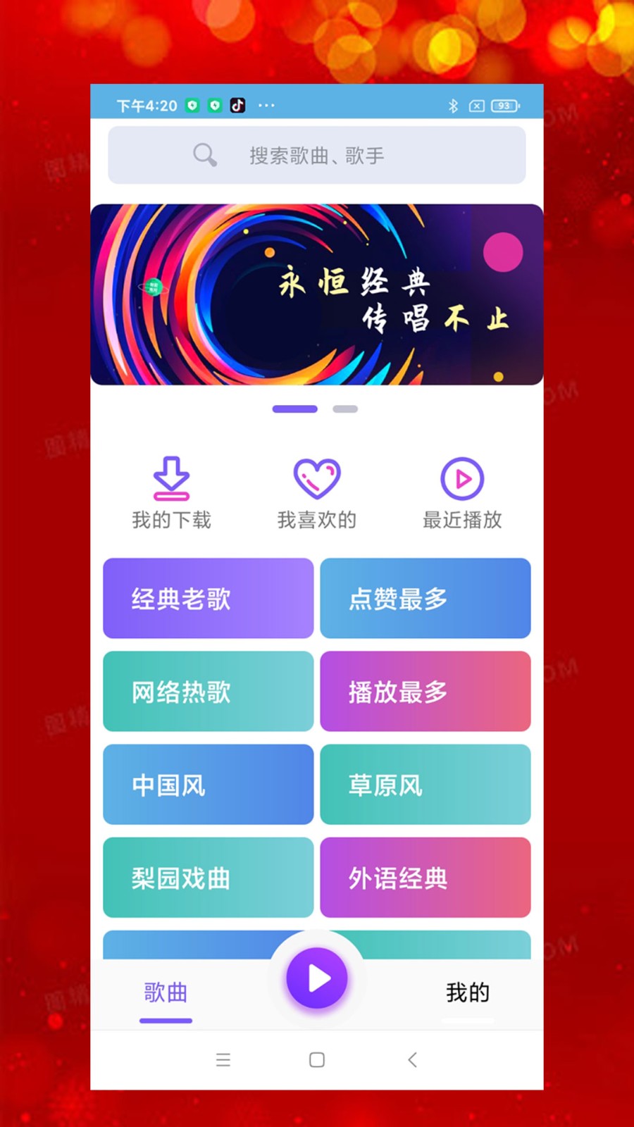 石榴音乐APP 1