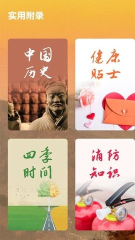 一键电池助手 1