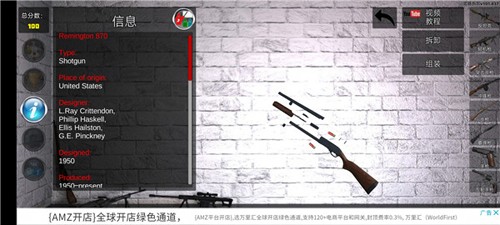 武器拆解最新版 1
