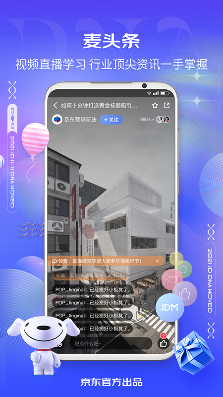 京麦app 1