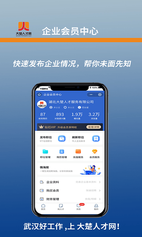 大楚人才网app 2