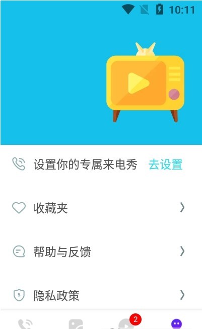 水滴炫酷来电秀APP 2
