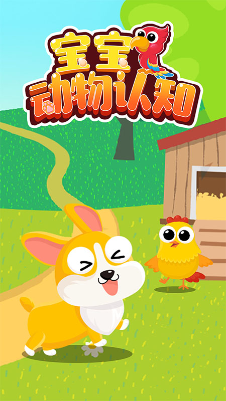 宝宝动物园模拟器手机版 1