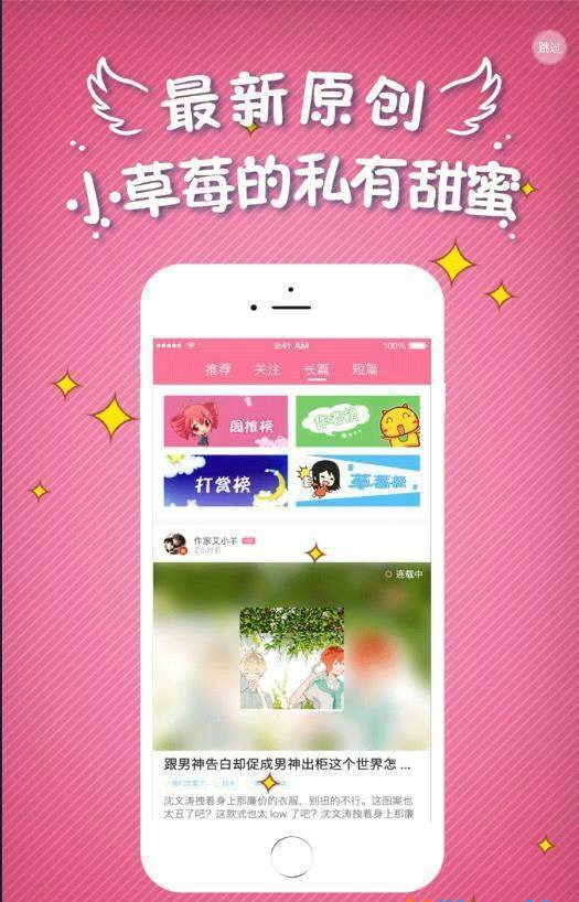 草莓阅读器小说app 1