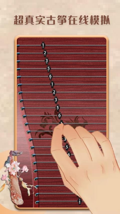 古筝模拟器免费版 1