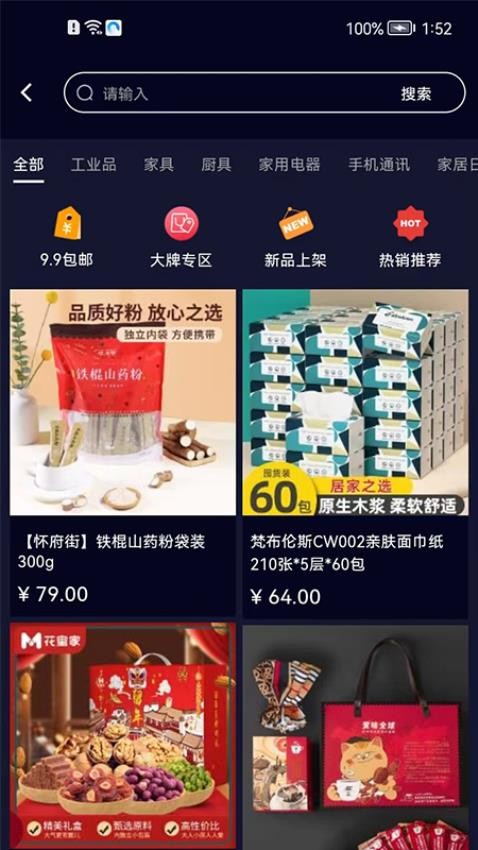 趣放飞商城APP 1