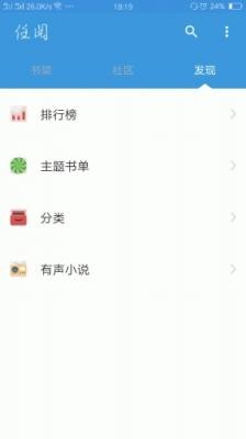 任阅小说阅读器 1