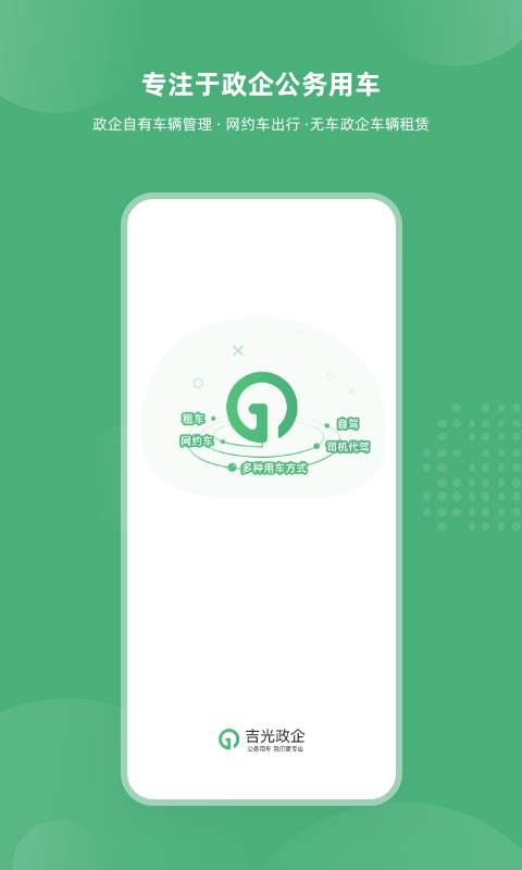 吉光出行app最新版 1