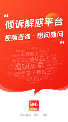 知心(倾诉解惑平台) 1