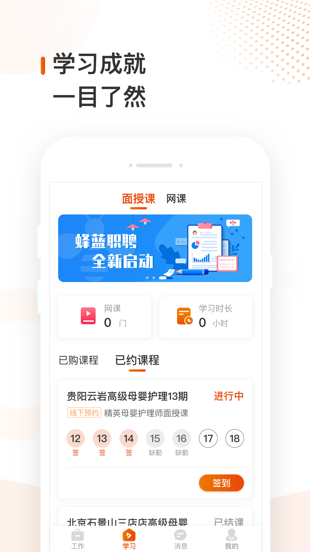 峰蓝招聘app 1