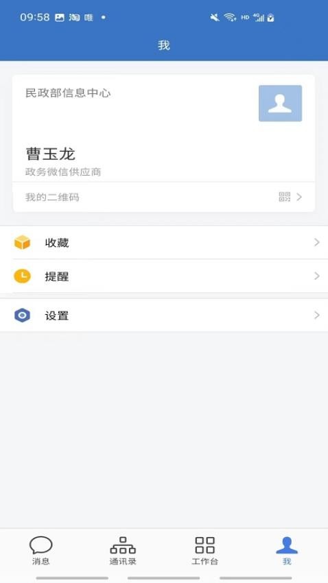 民政易公众版 1