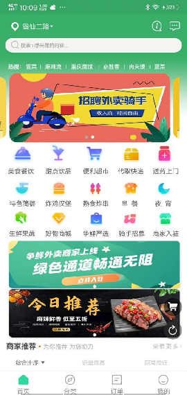 争鲜外卖app 1