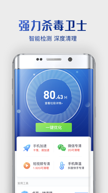 强力杀毒卫士 1