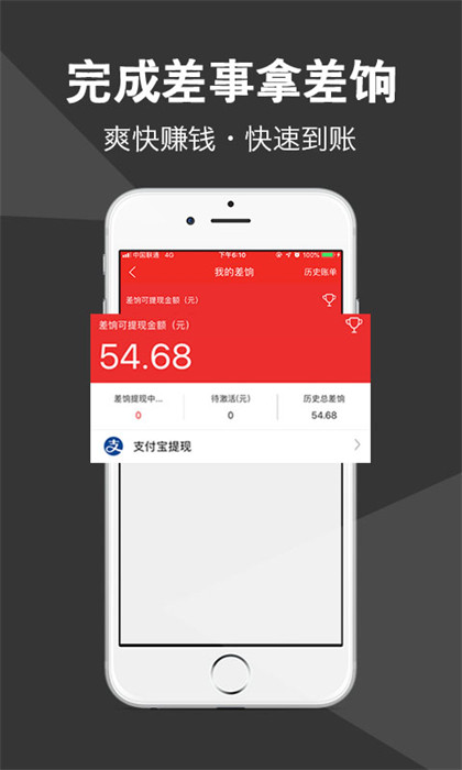 微差事app 1