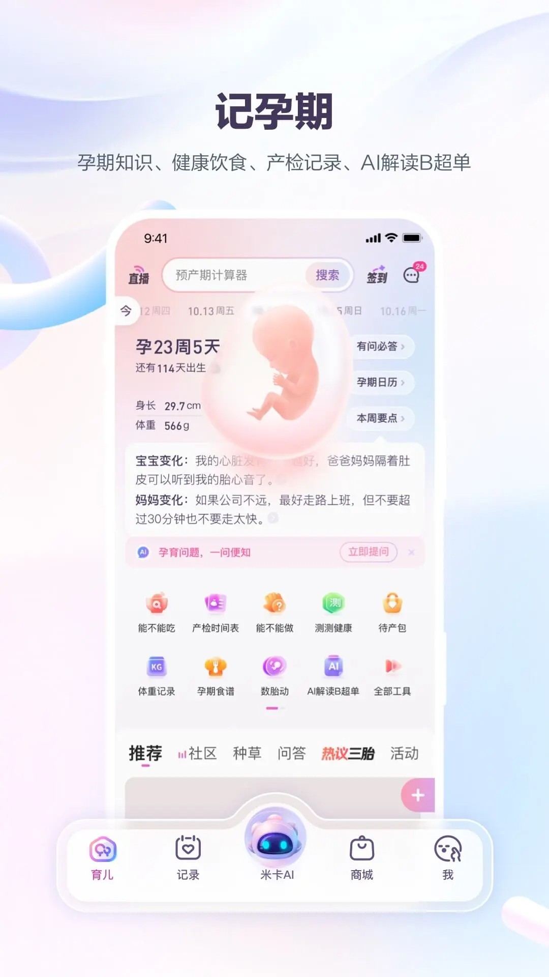 宝宝树孕育app官方 1