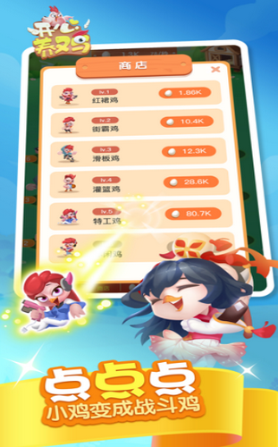 开心养鸡 1