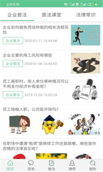 懂法帝app 1
