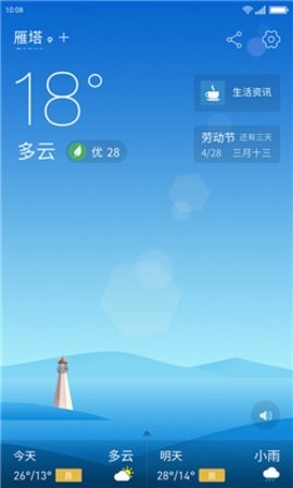 无忧天气预报APP 1