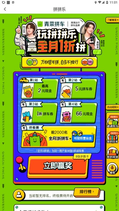 青菜拼车司机端app 1