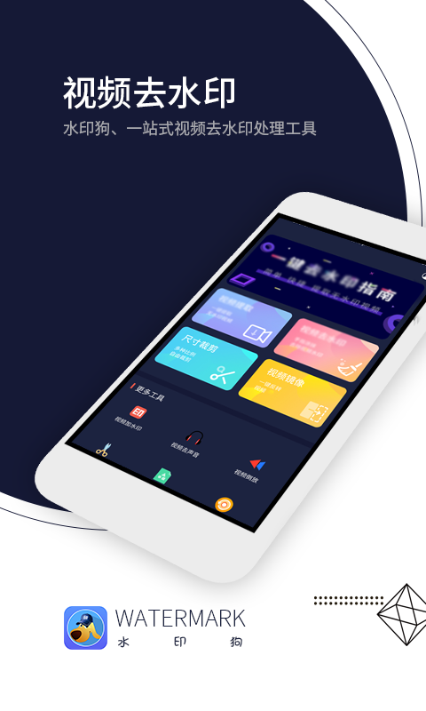 水印狗app 1