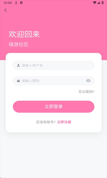 瑞游社区免费版 1