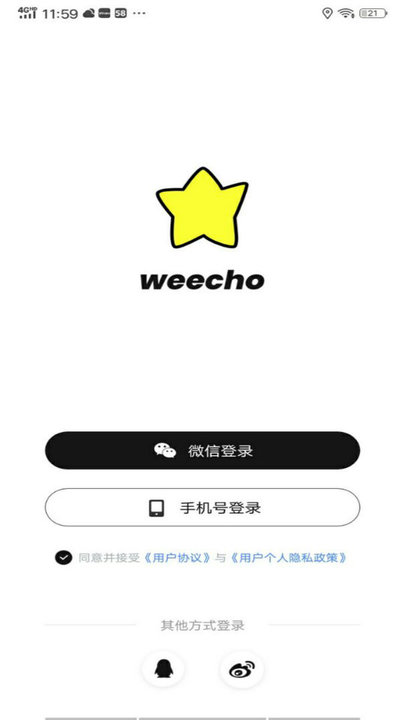 weecho官方正版 1