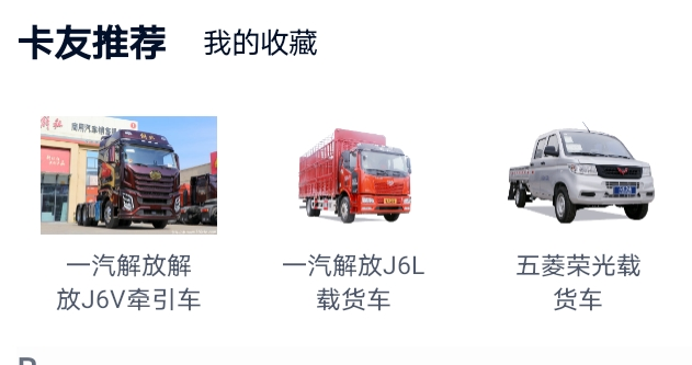 卡车之家app 1