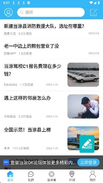 当涂OK论坛2026最新版 1