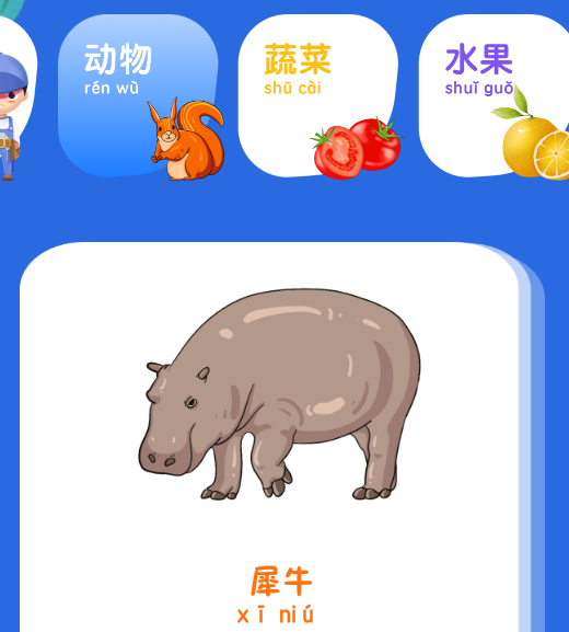 小学识字app 1
