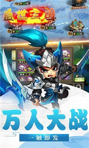 盛世三国手游 1