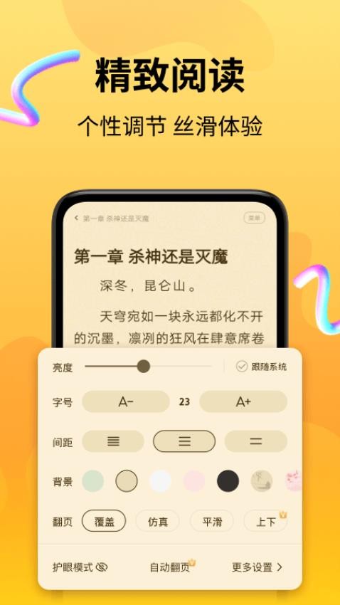 拾光小说APP 1