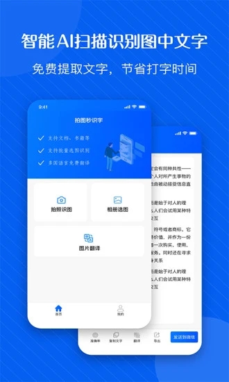 拍图秒识字app免费版 1
