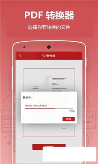 PDF转换器Pro版 1