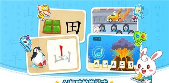 兔小贝识字app 1