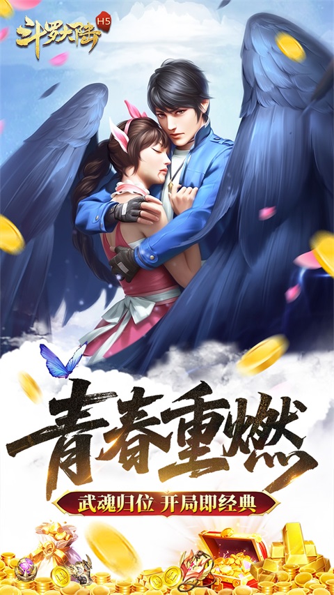 斗罗大陆青春版 1