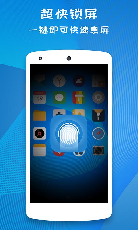 一键锁屏极速版 1