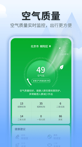 立秋天气app 1