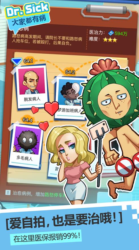 奇迹医院游戏 1