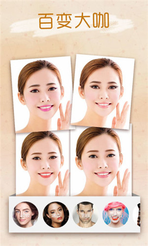 美女整容相机 1