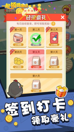 一起领鸡蛋吧 1