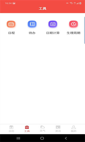 分秒万年历 1