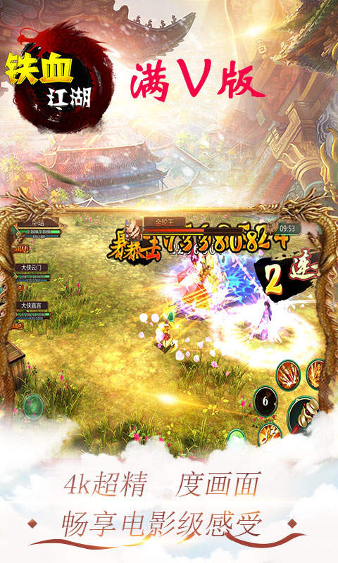 铁血江湖挂机版 1